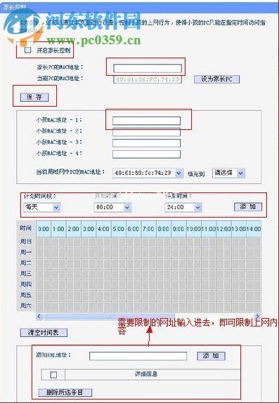 Win7系统如何设置路由器限制上网？TP-Link路由器限制上网时间的方法