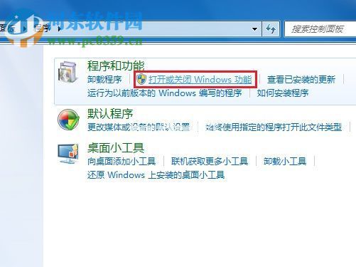 windows功能怎么打开？win7打开Windows功能的方法