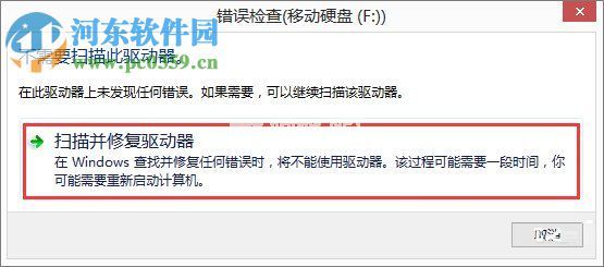 移动硬盘损坏怎么办？解决硬盘显示文件或目录损坏且无法读取的方法