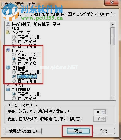 win7开始菜单控制面板怎么显示出来？win7控制面板菜单显示方法