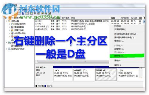 win7分区不支持动态磁盘怎么办？解决Win7分区不支持动态磁盘的方法