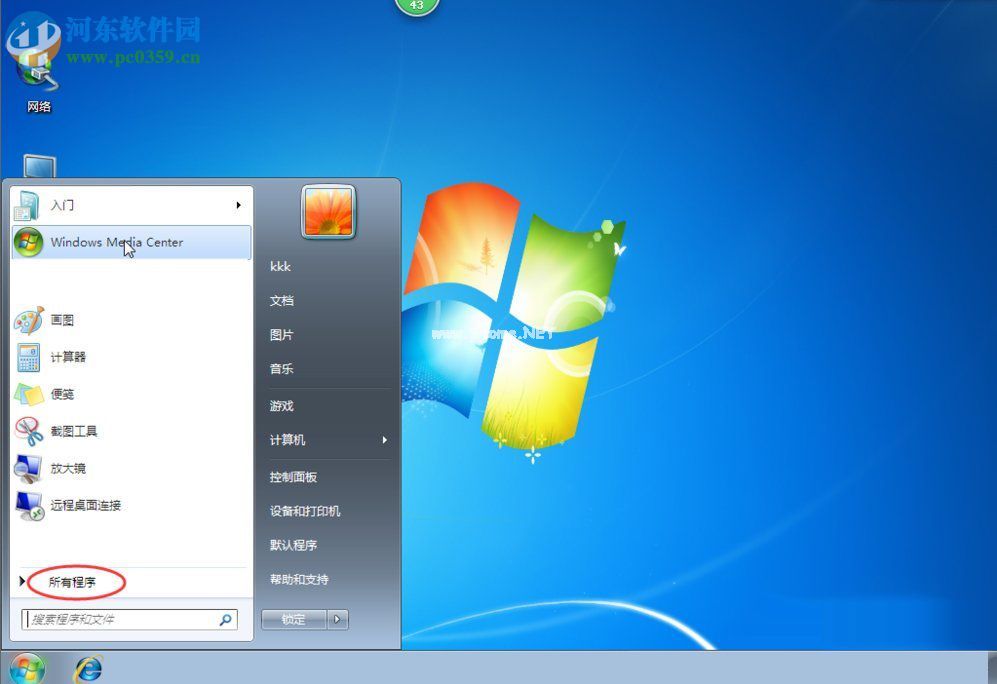 Win7开始菜单怎么设置？Win7开始菜单设置的方法