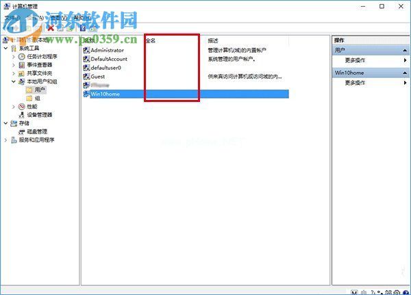 Win10小号有什么办法不想被人看见？Win隐藏小号的操作方法