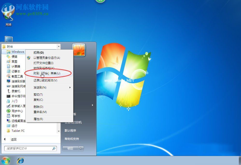 Win7开始菜单怎么设置？Win7开始菜单设置的方法