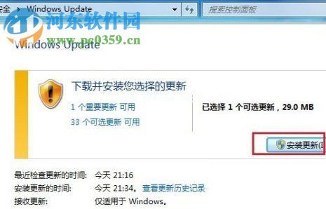 Windows7系统语言包怎么安装？安装win7语言包的方法