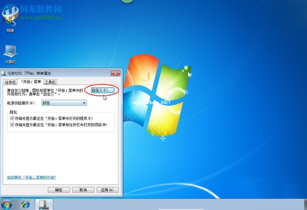 Win7开始菜单怎么设置？Win7开始菜单设置的方法