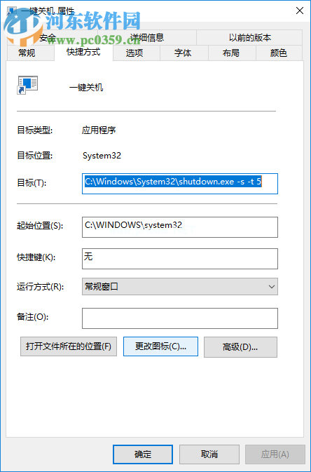 win10关机快捷键怎么设置？win10关机快捷键设置的方法