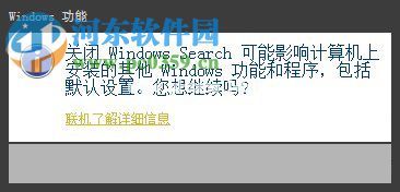 win7 windows  search关闭方法