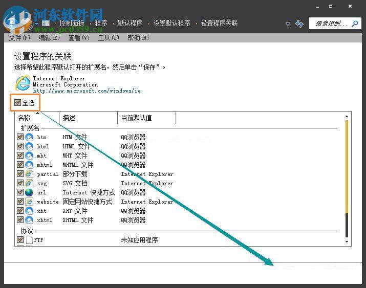 win7无法打开超链接怎么办？解决win7无法超链接的方法