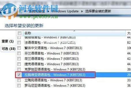 Windows7系统语言包怎么安装？安装win7语言包的方法