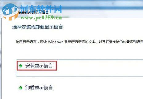 Windows7系统语言包怎么安装？安装win7语言包的方法