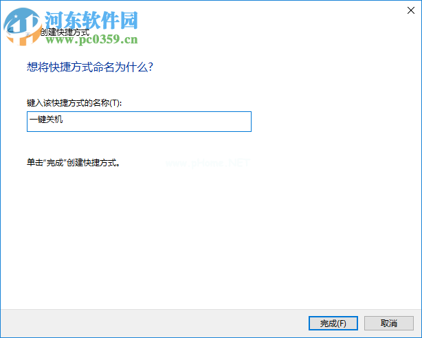 win10关机快捷键怎么设置？win10关机快捷键设置的方法