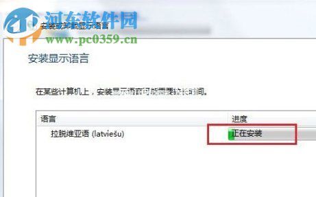 Windows7系统语言包怎么安装？安装win7语言包的方法