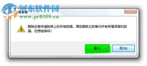 win7分区不支持动态磁盘怎么办？解决Win7分区不支持动态磁盘的方法