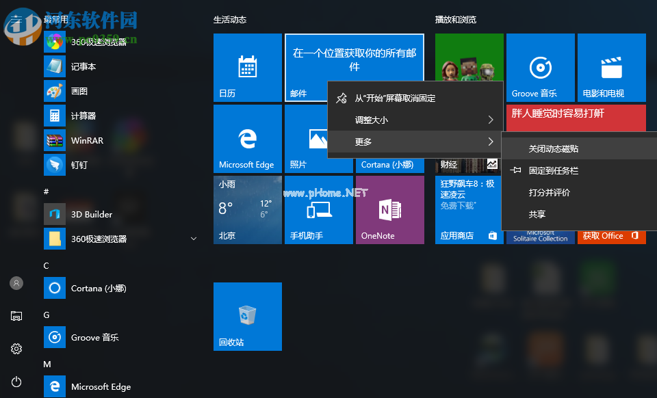 Win10怎么关闭所有动态磁贴？win10关闭动态磁贴的方法