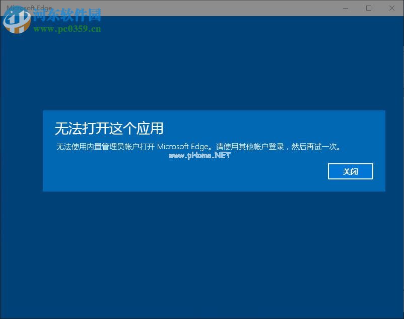 Win10内置管理员无法激活此应用怎么办？解决内置管理员无法激活的方法