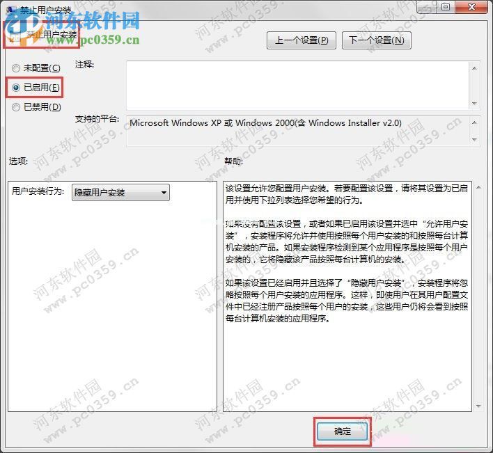 win7如何禁止安装软件？win7禁止安装任何软件方法