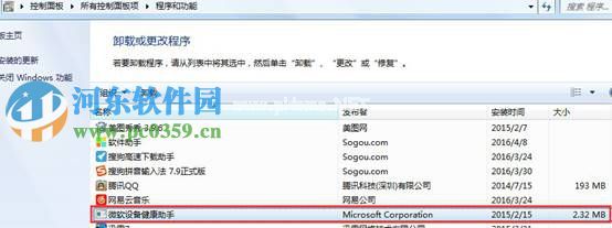 Win7系统屏蔽“微软设备健康助手”弹窗窗口的方法