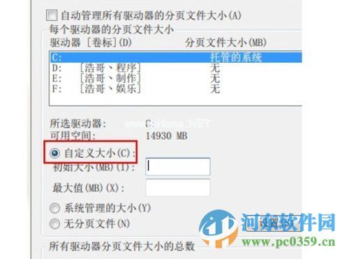 win7系统如何设置虚拟内存？win7设置系统虚拟内存的方法