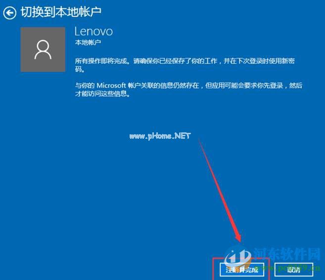 win10创建微软账户与本地账户任意切换的方法