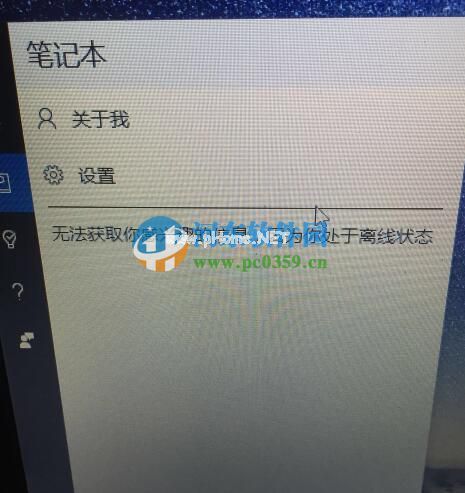 win10小娜提示“无法获取你感兴趣的信息，因为你处于离线状态”的解决方法