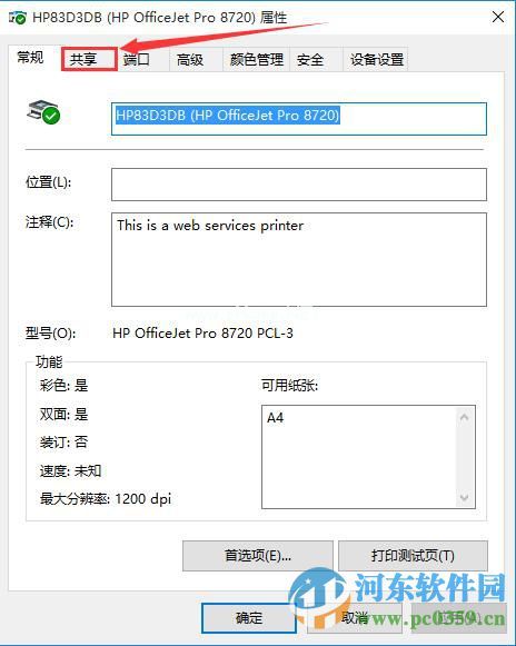 win10系统打印机共享怎么设置？win10设置打印机共享的方法