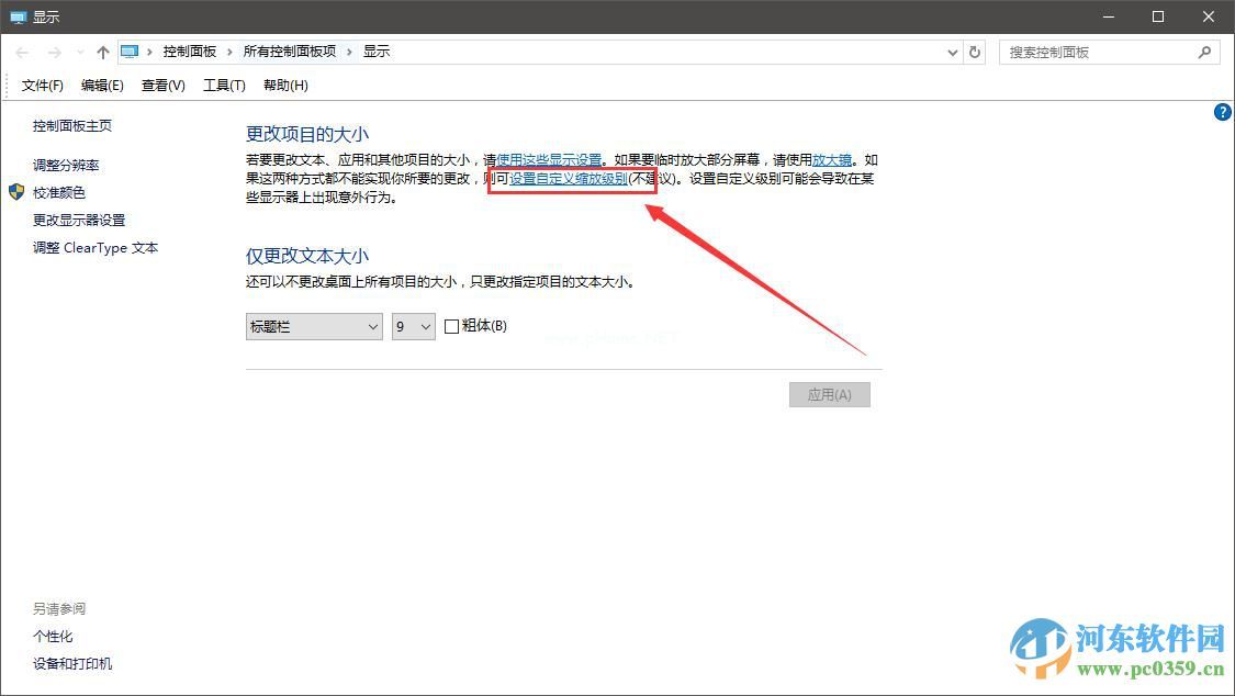 win10系统画面模糊怎么办？解决win10系统画面模糊的方法