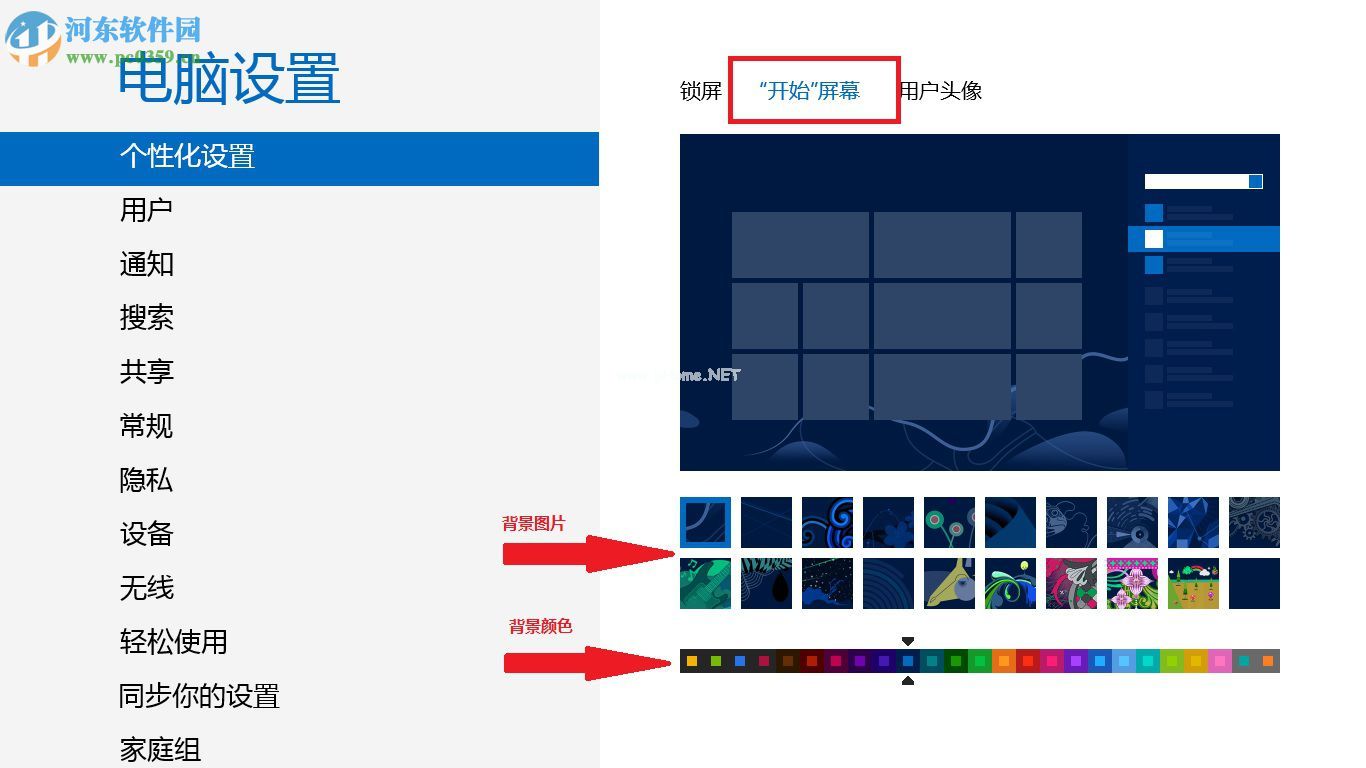 win8修改Modern  UI背景图片的方法