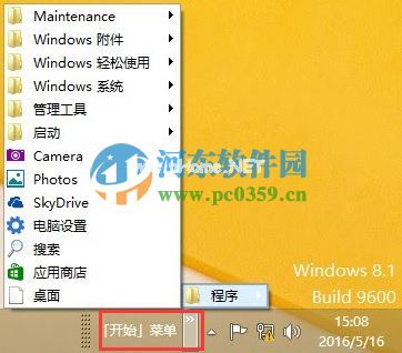 win8怎么添加开始按钮？win8.1手工创建开始菜单的方法