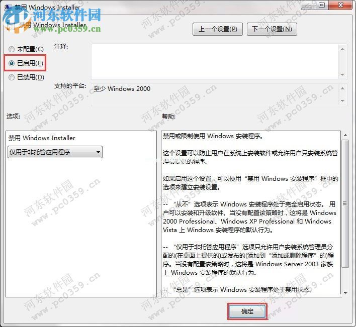 win7如何禁止安装软件？win7禁止安装任何软件方法