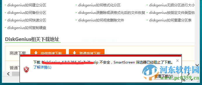 关闭smartscreen筛选器还是阻止下载怎么办？