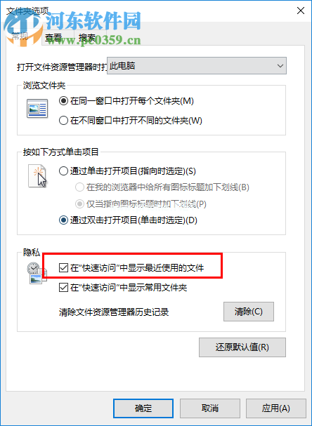 win10怎么关闭快速访问记录？关闭快速访问的方法