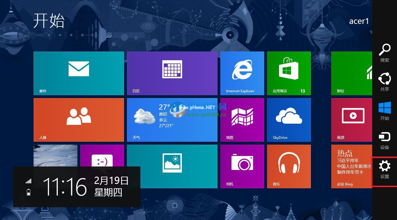 win8修改Modern  UI背景图片的方法