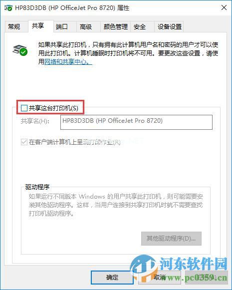 win10系统打印机共享怎么设置？win10设置打印机共享的方法