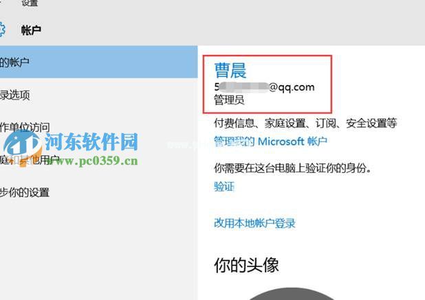 win10创建微软账户与本地账户任意切换的方法