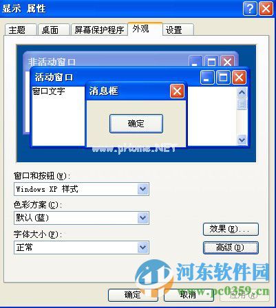 win7系统如何修改窗口字体样式？win7/XP修改窗口字体的方法