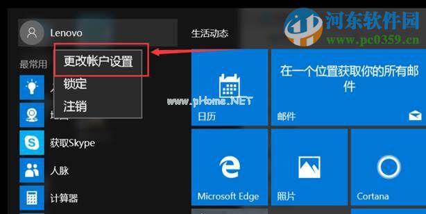 win10创建微软账户与本地账户任意切换的方法