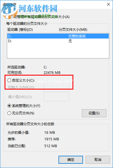 win10电脑提示虚拟内存不足怎么办？win10虚拟内存设置方法