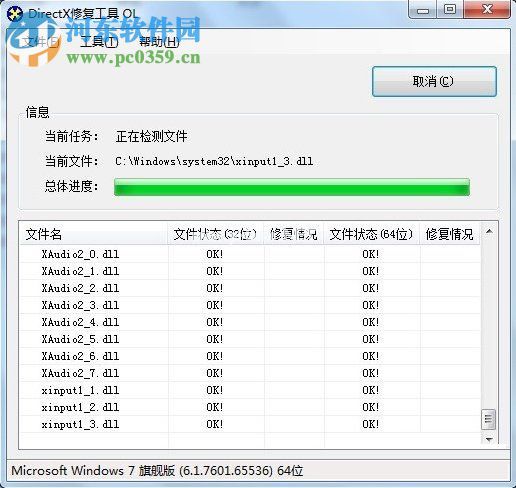 win7提示bugreport_xf.exe系统错误怎么办？