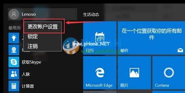 win10创建微软账户与本地账户任意切换的方法