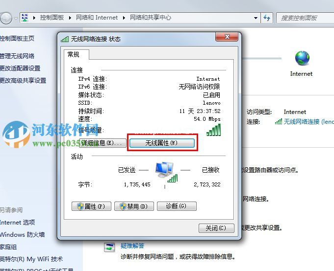 win7系统如何查看无线密码？win7系统查看无线密码的方法