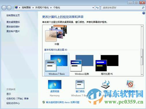 win7系统如何修改窗口字体样式？win7/XP修改窗口字体的方法