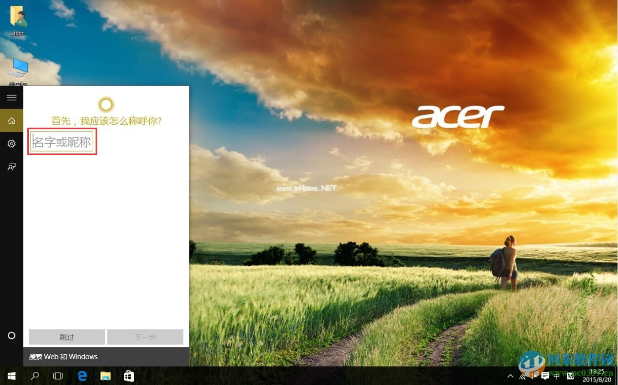 win10微软小娜怎么打开？win10 Cortana开启方法