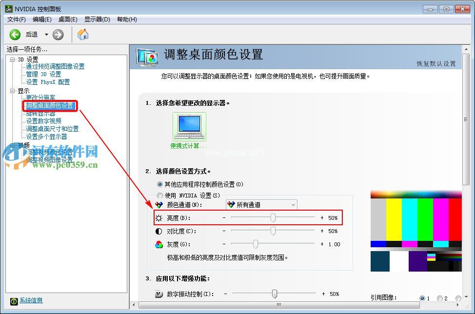 一体机win7系统怎么调节屏幕亮度？