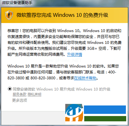 Win7系统屏蔽“微软设备健康助手”弹窗窗口的方法