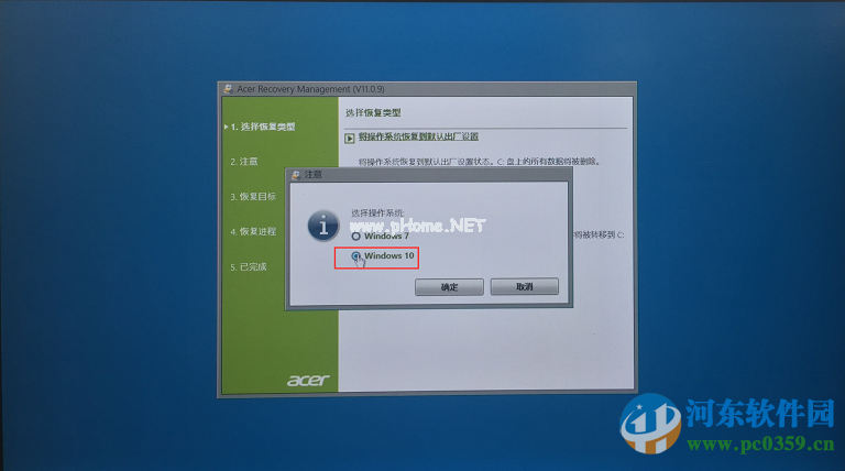 双系统笔记本Win7系统如何恢复win10系统？