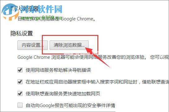 Win10清除Chrome地址栏记录的操作方法