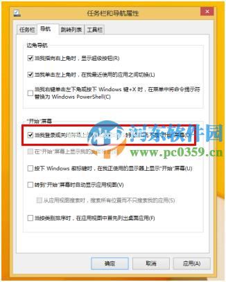 win8.1开机默认进入桌面视图的设置方法