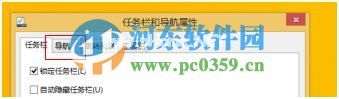 win8.1开机默认进入桌面视图的设置方法