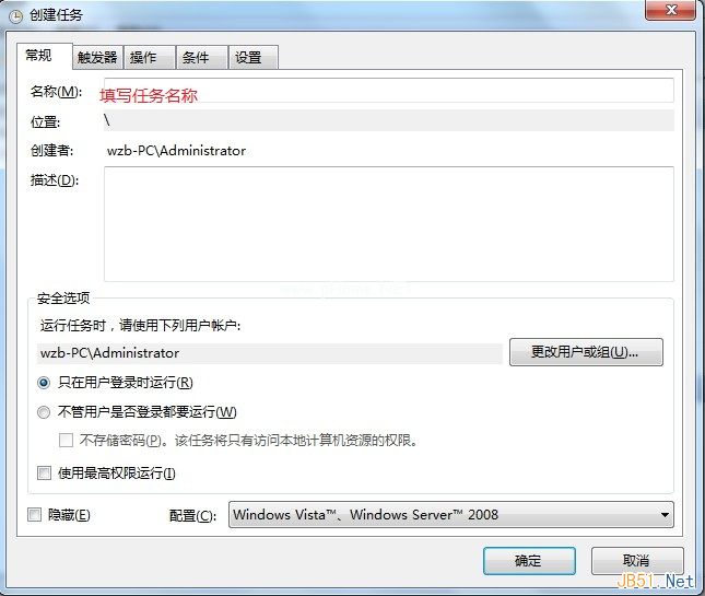 win7计划任务定时执行PHP脚本设置